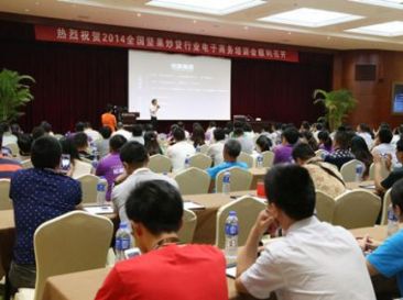 中国坚果炒货行业协会在芜召开2014电子商务培训会